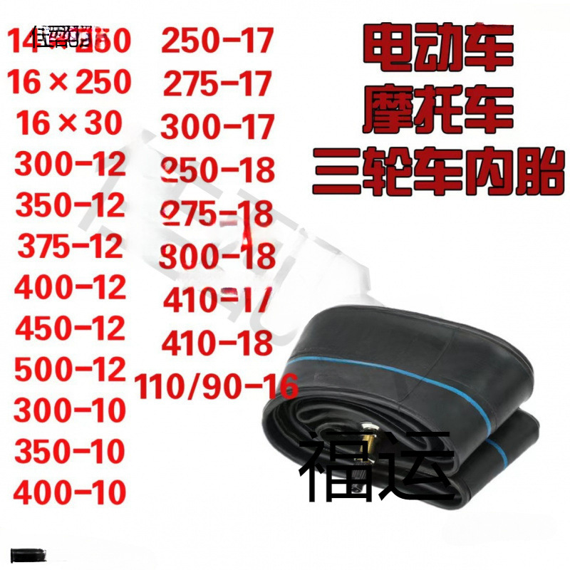 三轮车内胎300-12/350/375/400/450/50012内胎摩托车电动车加厚