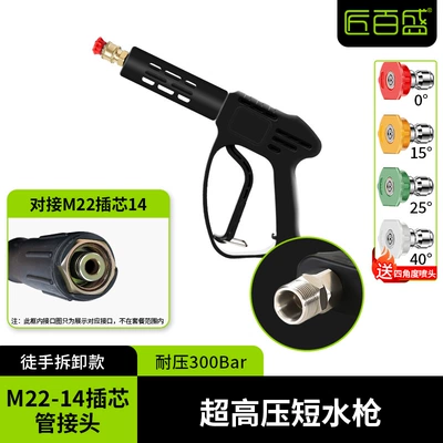 Cleaning Machine Water Gun, Commercial | High pressure car wash water gun - commercial-anti-winding-short-gun-outer-wire-m22-hole-14-pressure-resistance-300kg