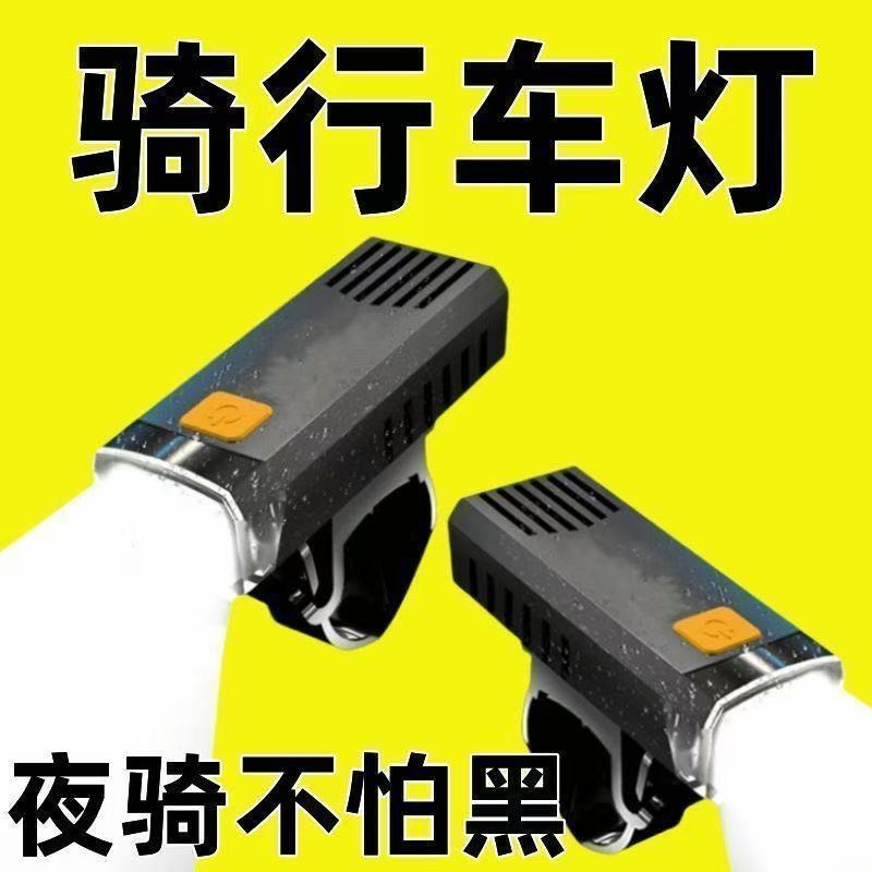 自転車夜間走行ヘッドライト強力な光充電式充電式サイクリングマウンテン防水超高輝度懐中電灯超ロングライト工場|undefined