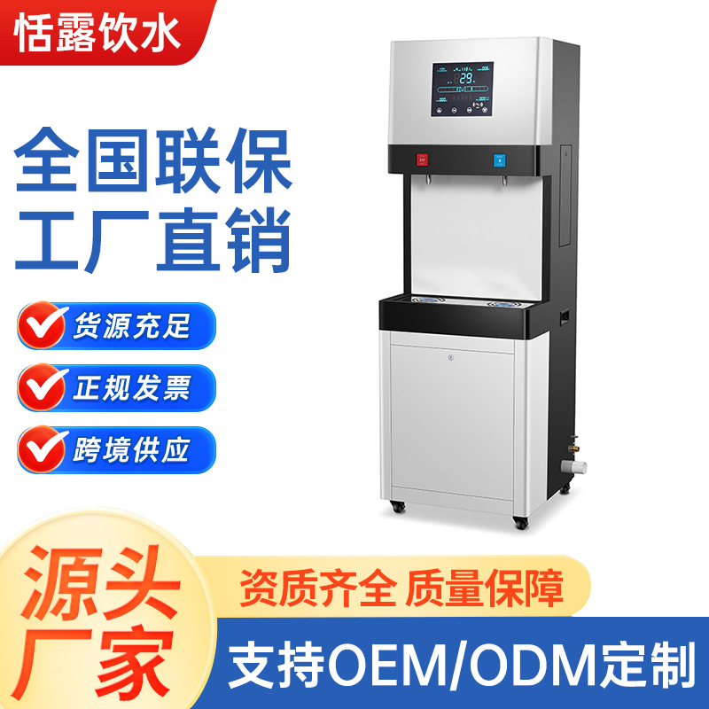 步进式柜机饮水机商用反渗透直饮水机开水器学校单位热水机净水器