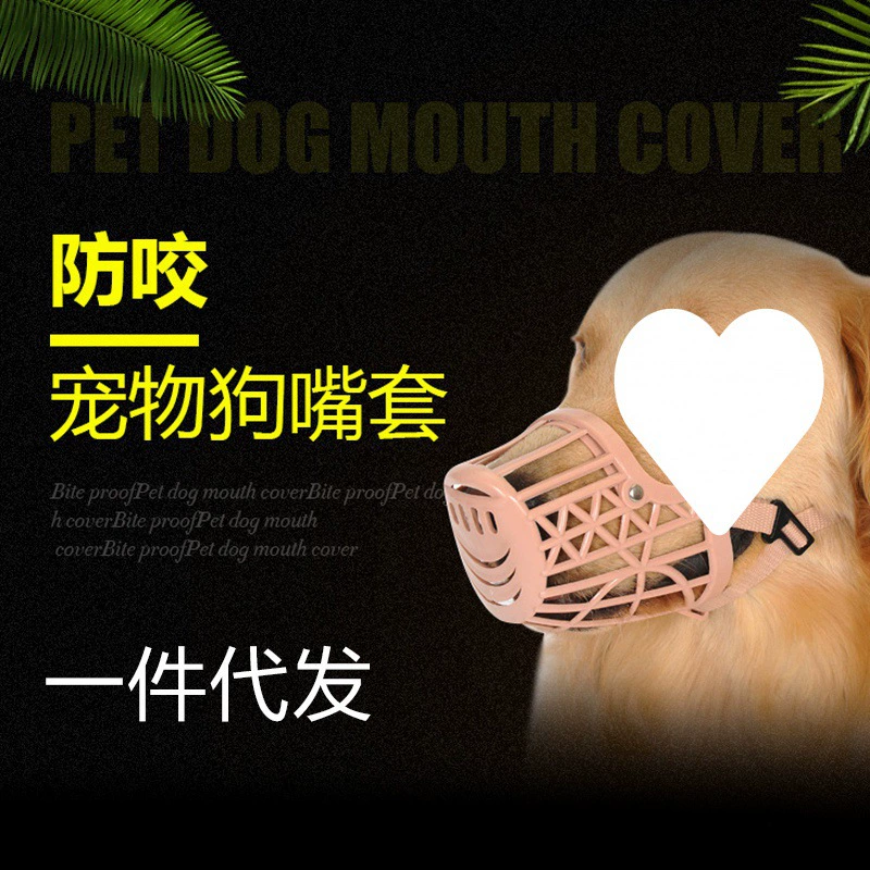 宠物用品 一件代狗狗嘴套防咬防叫乱吃套萨摩耶狗口罩小中大型犬