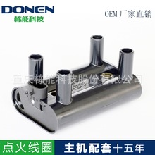 适用德尔福系统三代(长安 赛欧 五菱 吉利 小康）高压包 点火线圈