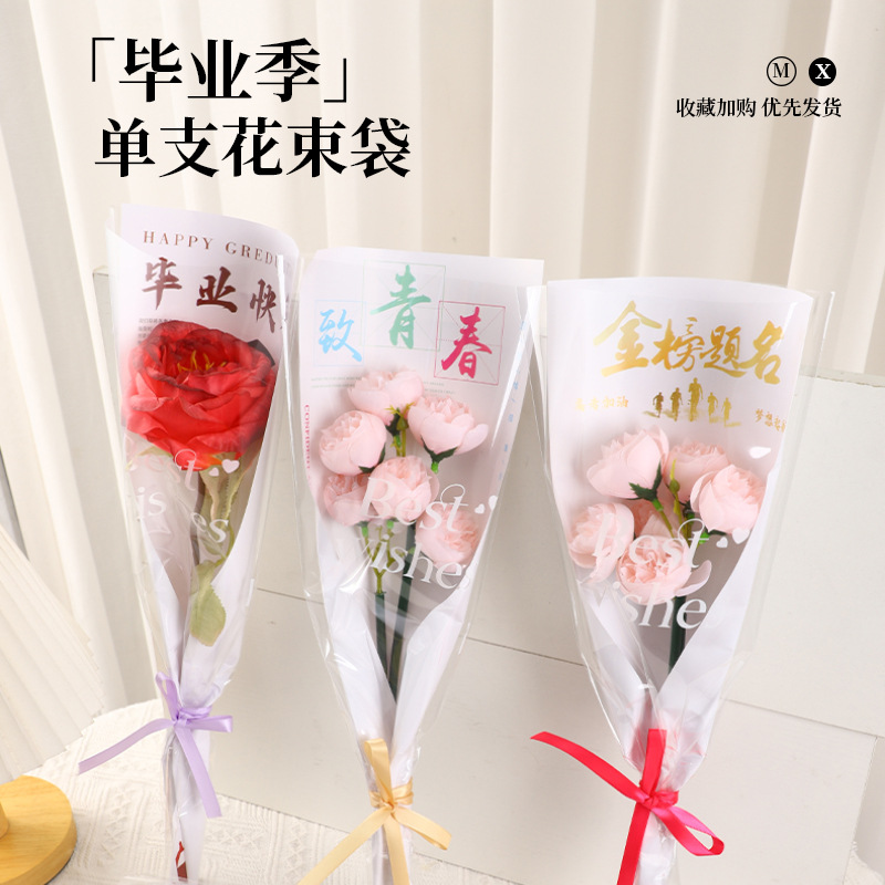 畢業季 青春校園畢業季中高考一舉奪魁致青春 手工花藝花束包裝袋