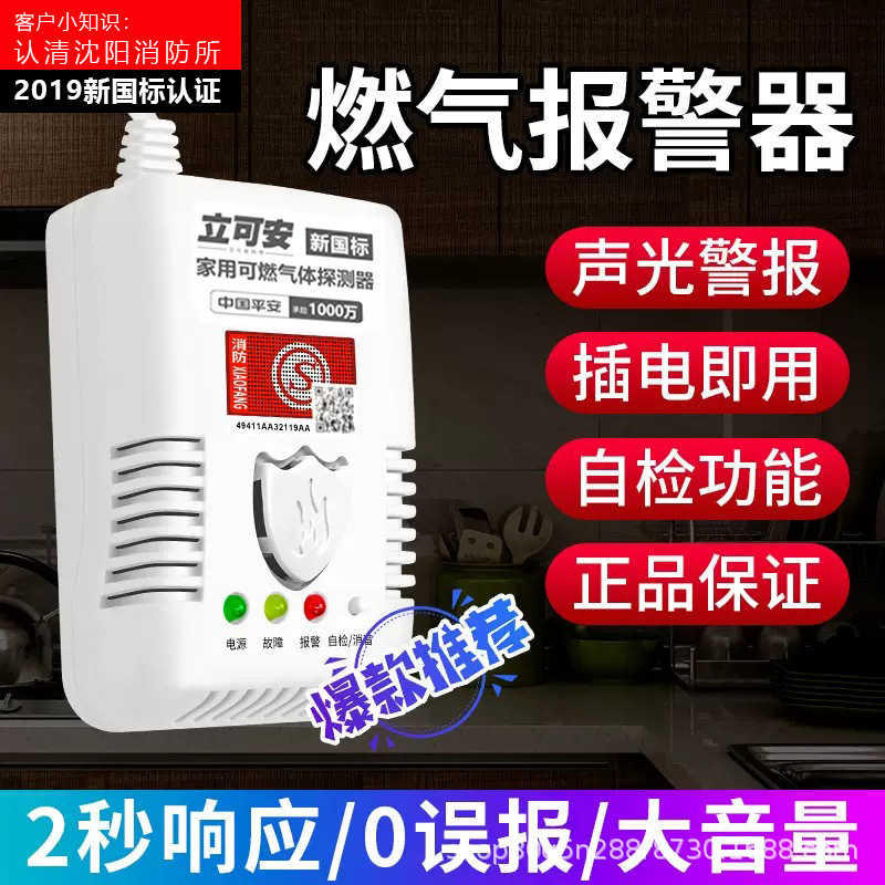 立可安燃气报警器家用厨房饭店煤气天然气餐饮可燃气体泄漏警报器|undefined
