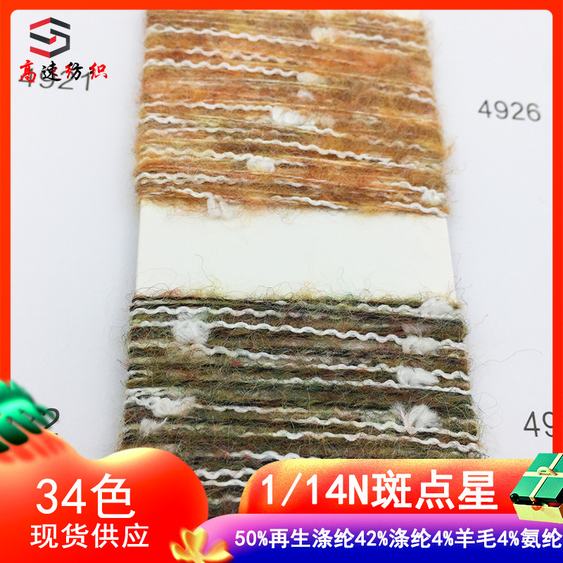 High speed 14 pts spotted star yarn gypsophila special fancy yarn chrysanthemum sanding yarn snowflake velvet knitted beanstalk thread