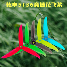Ǭ��Gemfan 5136��Խ��5�罰��������ģFPV���˻����ٻ�����Ҷ��