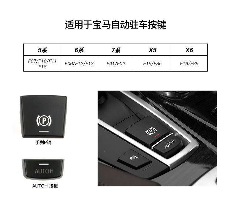 Suitable for Bmw F10 5 Series 6 Series 7 Series Electronic Handbrake Switch X5X6 Gear Brake P Key Autoh Button