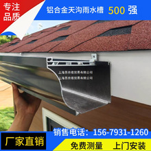 铝合金天沟屋檐雨水槽别墅排水槽