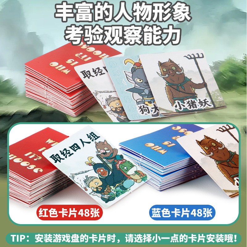 新款猜猜我是谁浪浪山小妖怪儿童益智玩具桌游游戏互动浪浪山周边|undefined