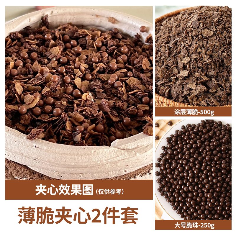 크리스피 비즈 + 초콜릿 코팅 크리스피 [대형 750g]