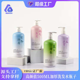 渐变500ML洗发水瓶子PET塑料高颜值哑面沐浴露瓶按压身体乳液瓶
