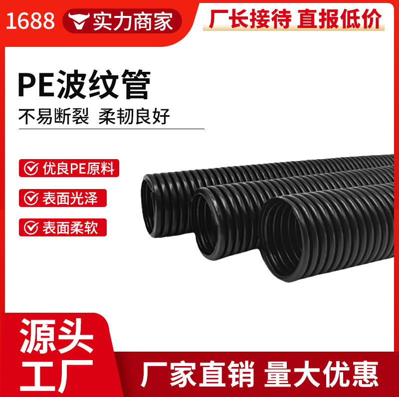 PE普通塑料波纹管穿线软管电线电缆保护管子螺纹软管聚乙烯护线管