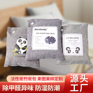 Cross-Border Bamboo Charcoal Bag for New House Decoration Activated Carbon Purification and Formaldehyde Removal Fresh Cotton and Linen New Car Deodorizing Charcoal Bag Ornaments