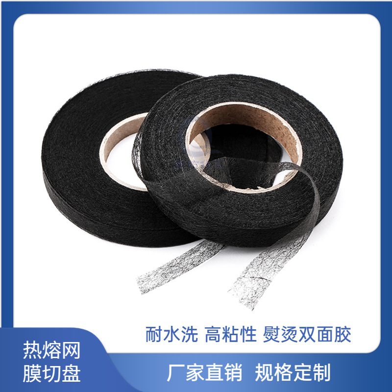 黑色热熔不干胶双面粘合衬条热压双面胶卷家纺服装面料双面胶膜