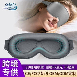 护眼罩