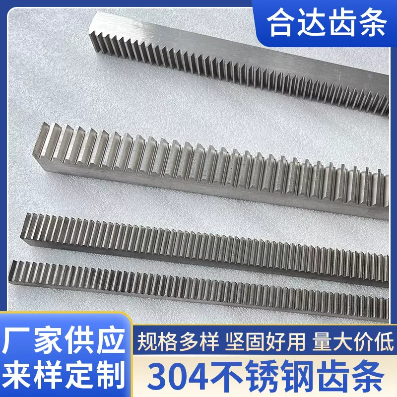食品级304不锈钢高精密直齿条齿轮传动导轨安全防锈通用直齿条