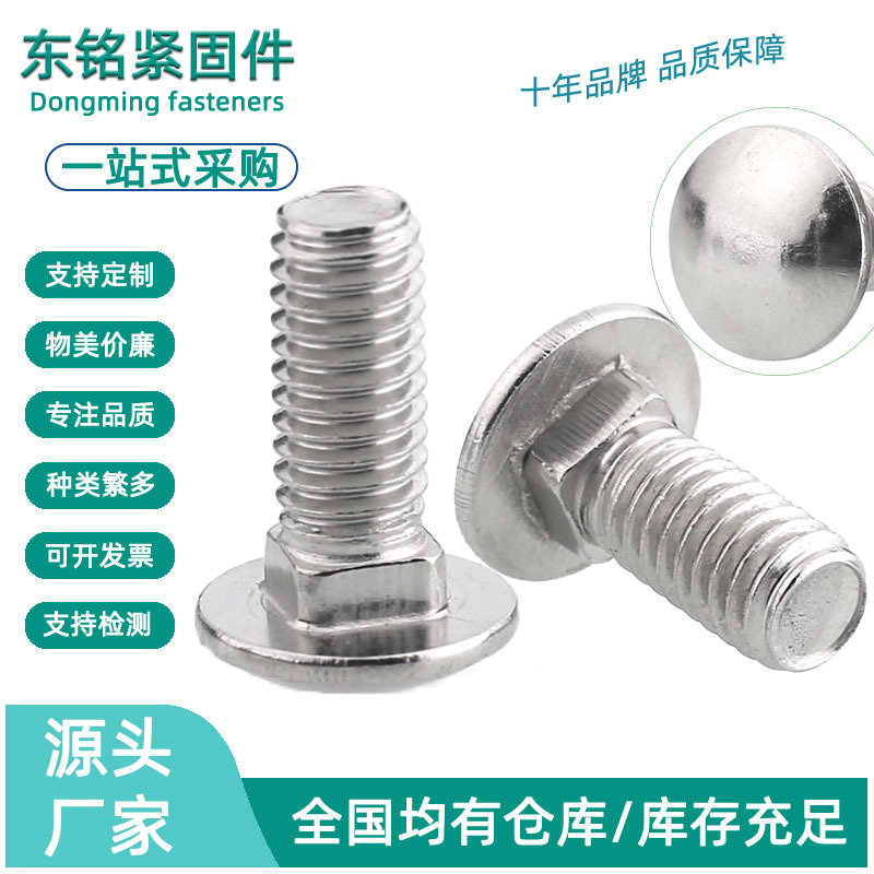 铁镀锌半圆头方颈螺栓马车螺栓半圆头方颈货架专用组合螺栓M5-M12