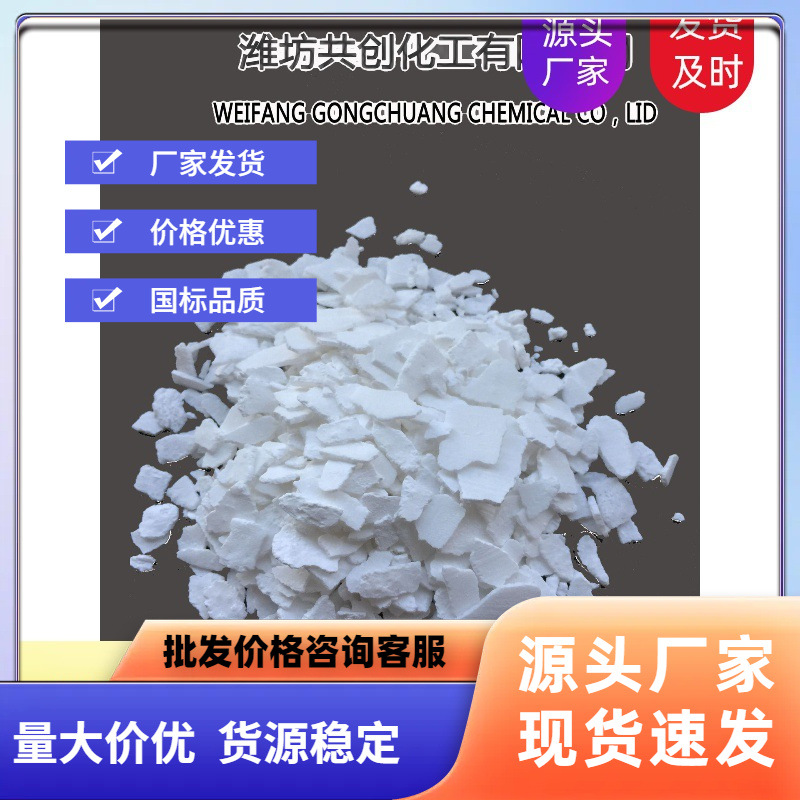 山东工业级无水氯化钙粉状氯化钙干燥剂 94含量 厂家现货