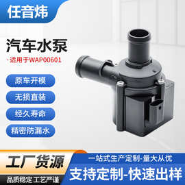 适用大众奥迪 06H121601F附加水泵 汽车电子辅助冷却液泵厂家供应