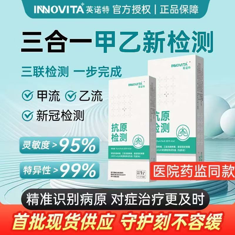 Innotek A, B, and C Triple Influenza Test Paper A, B, and C Influenza Antigen Test Kit Home Self-Test Kit