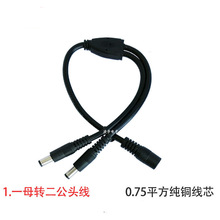 ����DC5.5*2.1�Դ��12Vһ�ֶ�DC�B�Ӿ� ����ĸ�^dc����D�Ӿ�