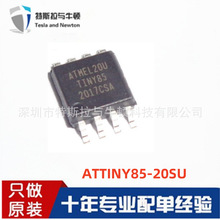 ATTINY85-20SU贴片SOP8微控制器IC全新原装芯片AVR单片机ATTINY85