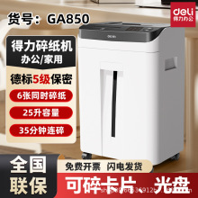 得力GA850碎纸机自动进纸碎纸机5级保密办公家用碎纸机粉碎机大型