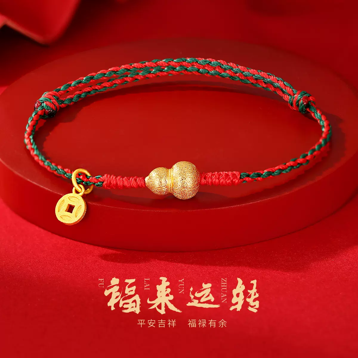 马年本命年招财葫芦手链女款s925纯银新中式转运彩绳情人节礼物
