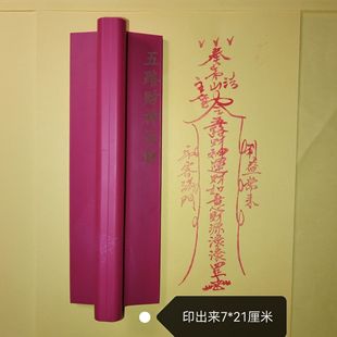 Rubber plate five-way god of wealth fortune seal design seal rubber seal plate