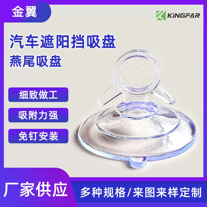 源头工厂燕尾吸盘遮阳帘吸盘 加厚透明PVC免打孔汽车燕尾吸盘挂钩