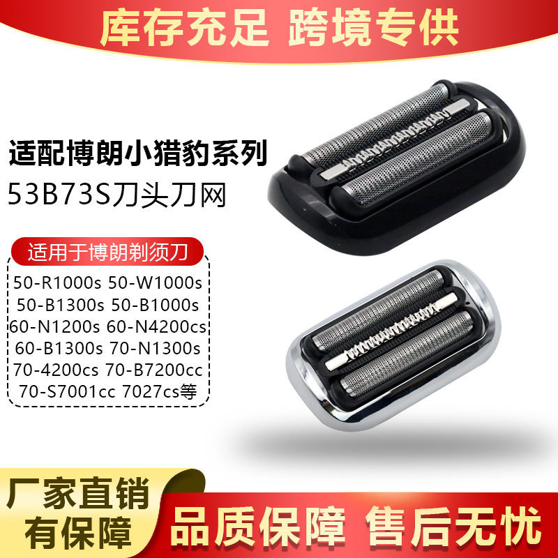 Compatible with Braun Shaver Series 5 Blade Head S5S6S7 Little Cheetah 53B73S Accessory Grille 847