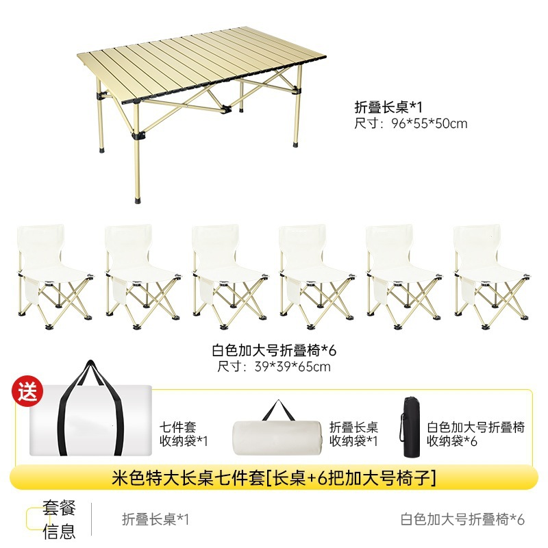 베이지색 긴 테이블 + 흰색 특대형 접이식 의자*6 + [7종 세트 풀 수납가방]