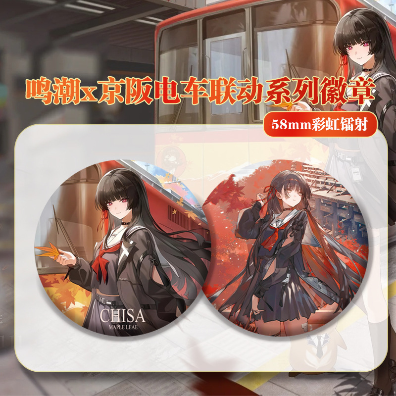 鸣潮京阪电车联动朽叶千咲套装周边珠光镭射票徽章书签小卡明信片