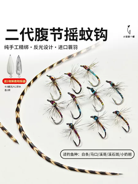 Second-Generation Abdominal-Section Mosquito Hook, Imported Feather Reflective Fly Hook, Micro-Lure for Trout, Whitefish, and Stream Fish