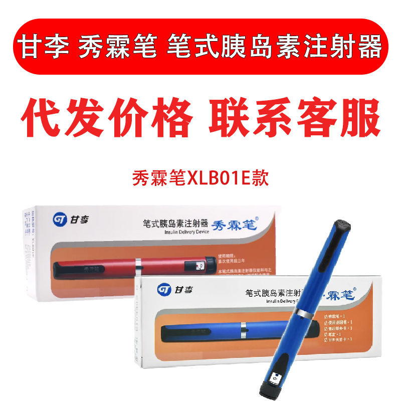 秀霖ペンインシュリン注射ペン長秀霖速秀霖甘李3mlインシュリンインシュリン注射器|undefined