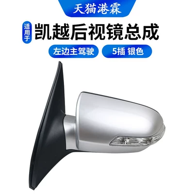 Suitable for Buick Excelle Rearview Mirror Assembly, 08-12 Models, Old Model Excelle Reversing Mirror Assembly, Left and Right Side Mirrors (Rear mirror/rearview mirror assembly) - 5-pin-silver-assembly-main-driver