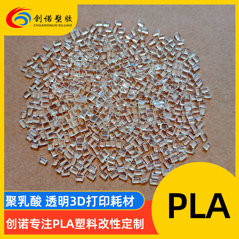 Injection molding pla degradable plastic polylactic acid PLA plastic raw material 3D printing consumables transparent extrusion grade PLA particles