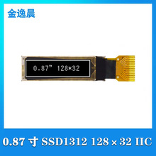 金逸晨0.87寸OLED液晶显示屏128*32驱动SSD1312接口IIC