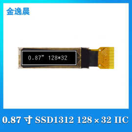 金逸晨0.87寸oled液晶显示屏幕12832裸屏ssd1312小屏幕iic焊接白