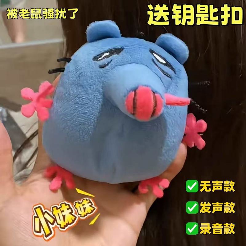 小妹妹~还没睡老鼠玩偶发声自带录音送朋友玩具恶搞礼物毛绒挂件|undefined