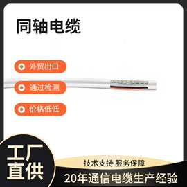 通讯电缆;同轴电缆;信号电缆