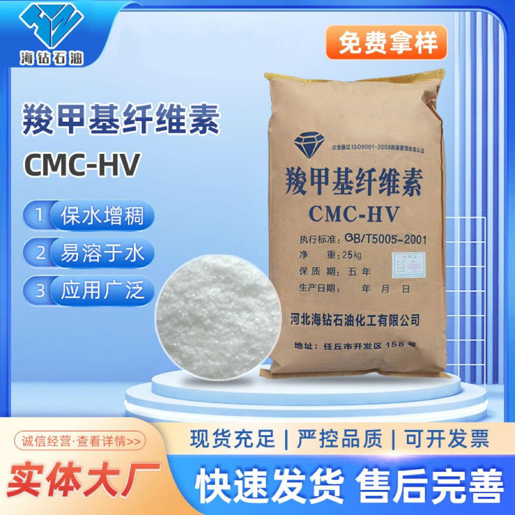 羧甲基纤维素钠cmc-hv 高粘cmc-LV低粘工业级羟甲基石油级