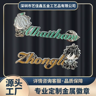 金属镂空胸针定做原神动漫联名企业高档徽章定制logo胸针定制