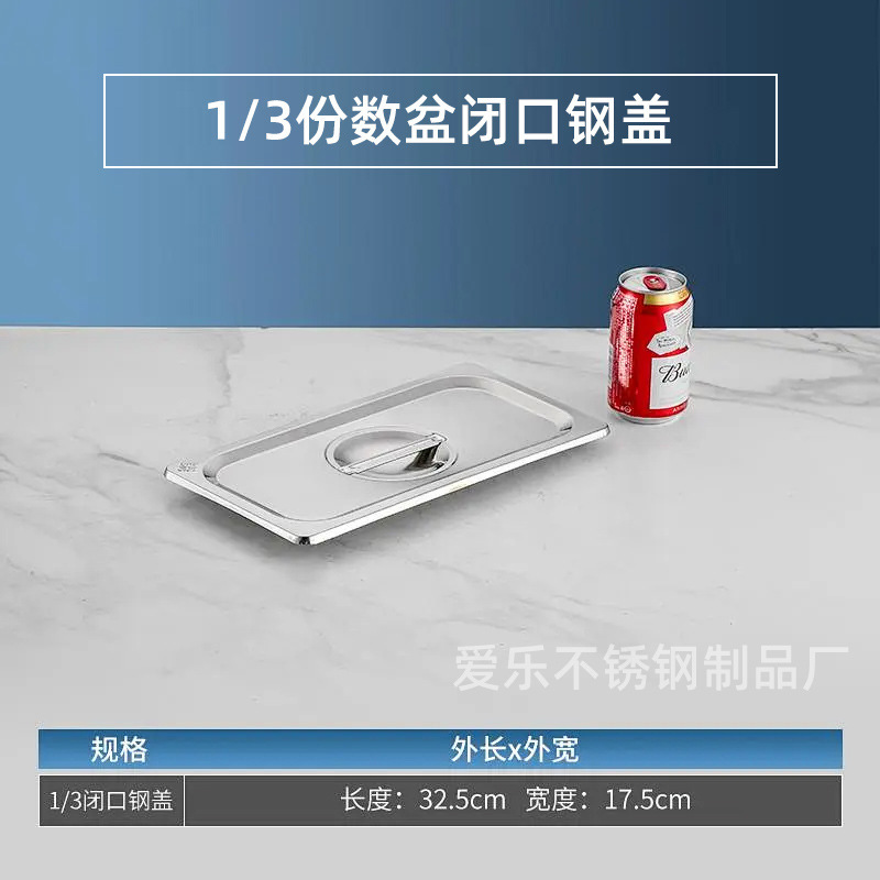 304不锈钢份数盆批发餐盆带盖食堂用盛菜盆长方形盆冰激凌果酱盆|undefined