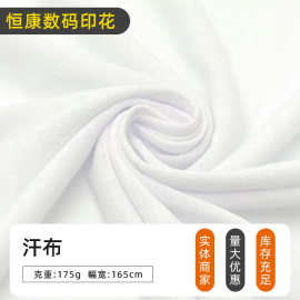 现货批发涤纶数码印花底布汗布面料 T恤短袖服装运动服涤纶布料