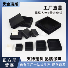 厂家批发正方形管塞堵头塑料堵孔塞方管内塞头家具脚垫胶塞盖帽头