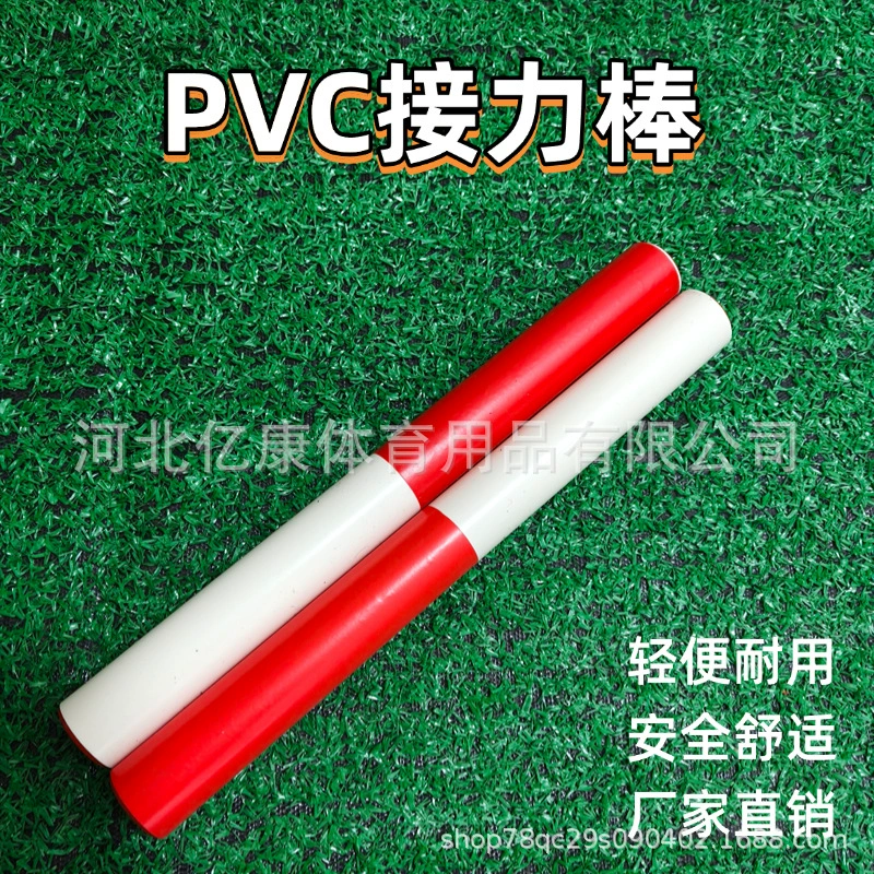 Оптовая продажа эстафеты соревнования по легкой атлетике полые ПВХ красно-белые эстафеты реквизит