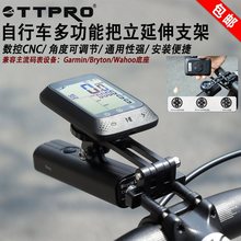TTPRO 公路山地自行车码表支架全CNC把立延伸架一体把下挂单车灯