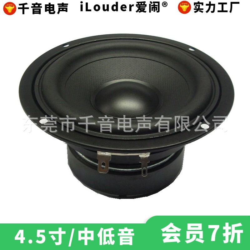 iLouder爱闹25芯松压盆橡胶边书架音箱扬声器4.5寸低音喇叭