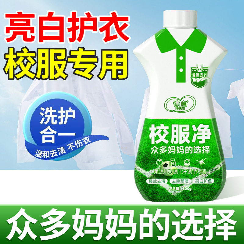 律白校服净爆炸盐洗衣去污渍彩漂粉去渍增白衬衣领衣袖口漂白神器|undefined